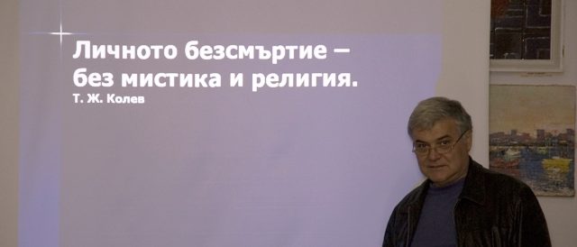 Представяне на идеята за кибернетичен вариант на лично безсмъртие пред групата на „Центъра за изследване на глобалните системи”